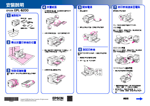 爱普生EPSON EPL-6200 installation manual说明书