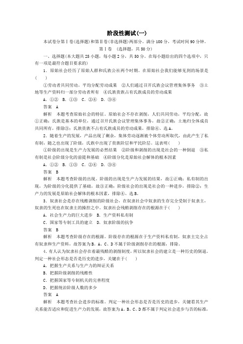 2019_2020学年新教材高中政治阶段性测试(一)(含解析)部编版必修1