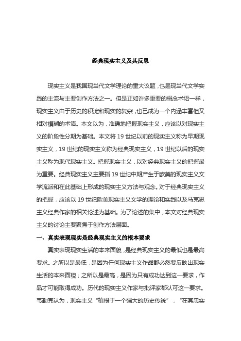 经典现实主义及其反思