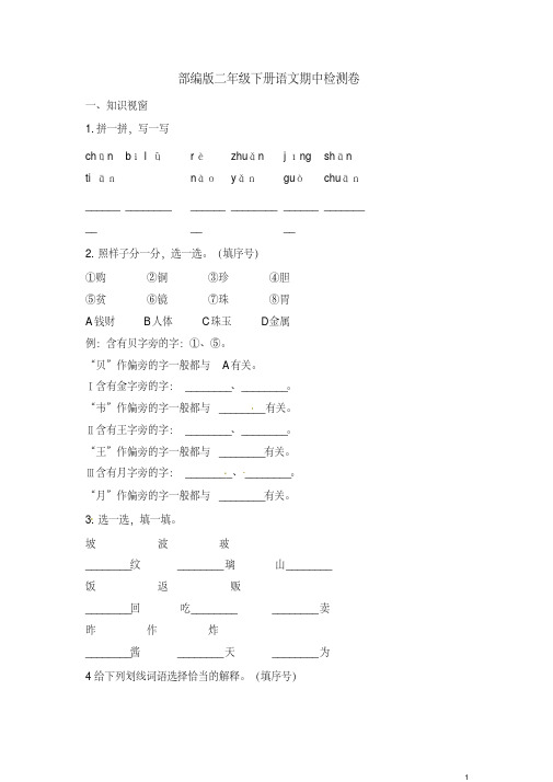 二年级下册语文期中检测卷∣人教部编版(含解析)-精选