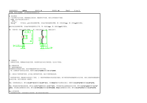 IATF16949-2016-COP-08-11变更管理程序