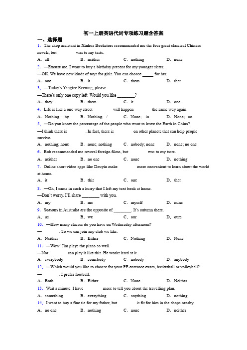 初一上册英语代词专项练习题含答案