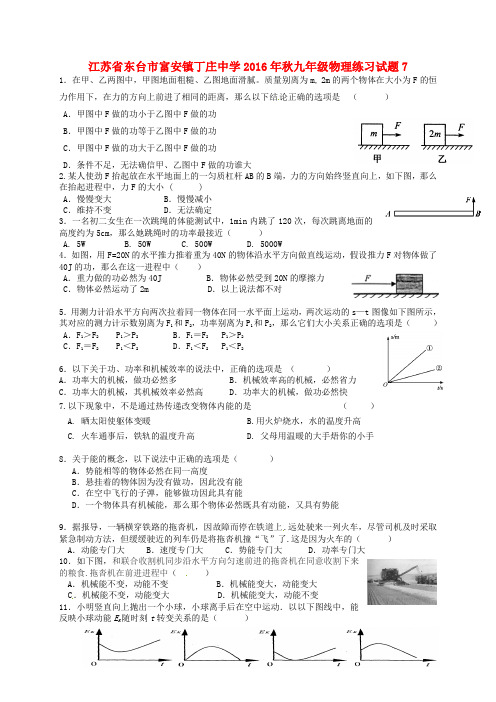 九年级物理练习试题7无答案苏科版