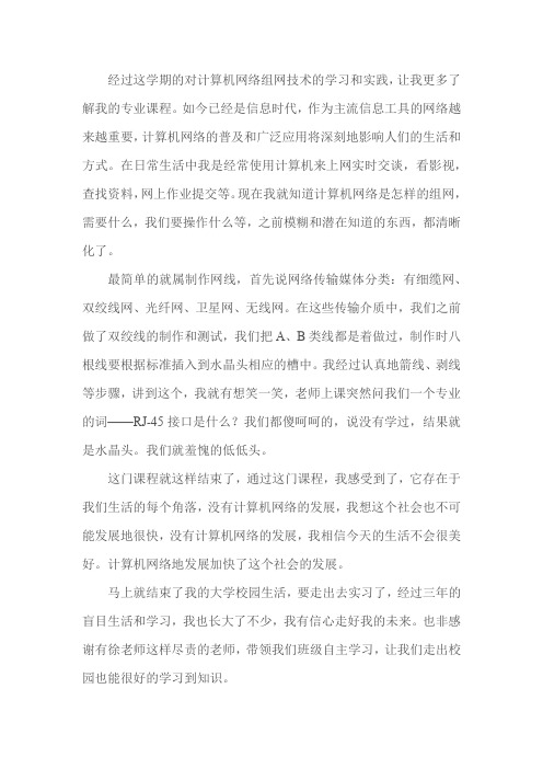 计算机网络组网技术学习总结