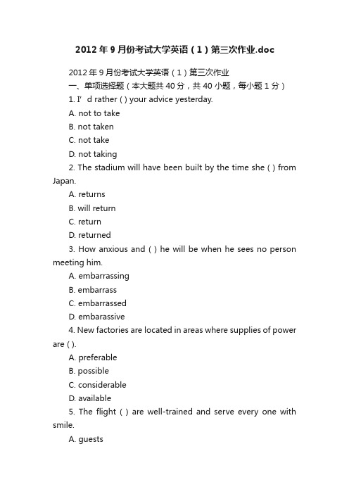 2012年9月份考试大学英语(1)第三次作业.doc