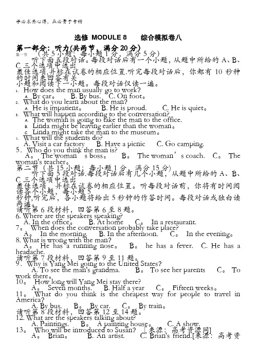 江苏省2011届高三英语综合模拟卷(牛津版选修8·含解析)