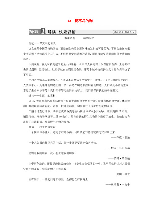 高中语文第三单元-散文 13 说不尽的狗教师用书-粤教版