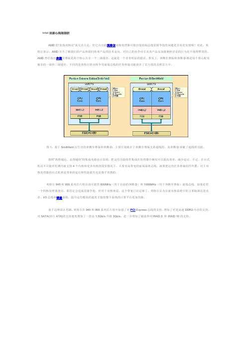 双核CPU Intel与AMD多核处理器架构