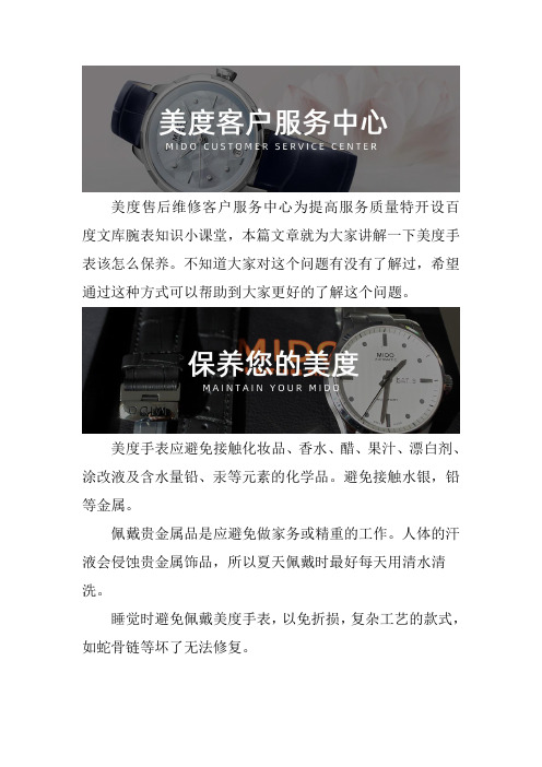 美度手表售后维修服务中心--  美度手表该怎么保养