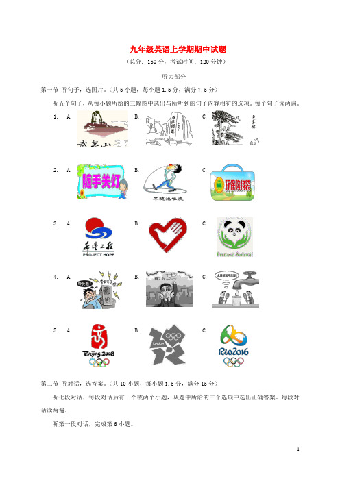 仙游县九年级英语上学期期中试题