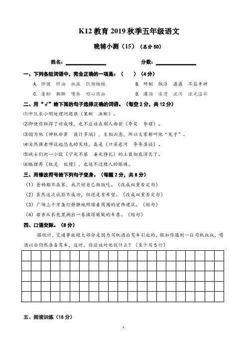 K12教育五年级秋季晚辅作业(17)及答案