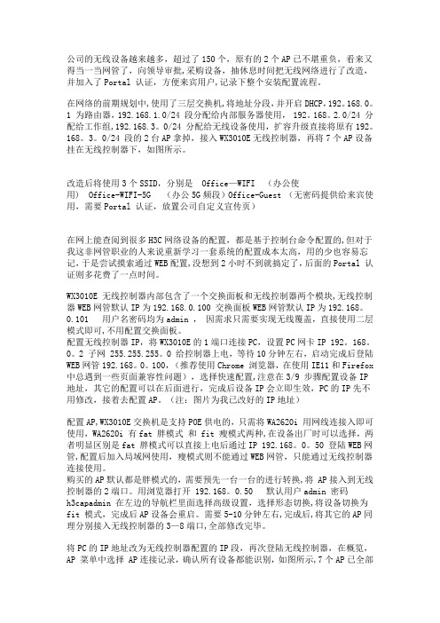 h3c 无线ac管理+ap管理web配置