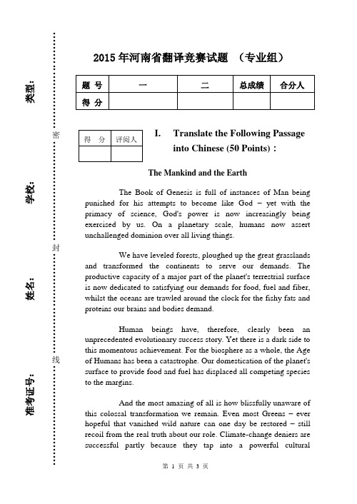 河南省2015年翻译大赛专业组 试卷