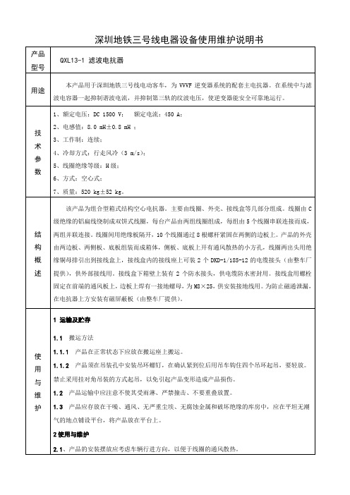 SZL3电器设备使用维护说明书