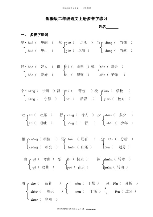 小学二年级语文多音字专项练习题(含答案)