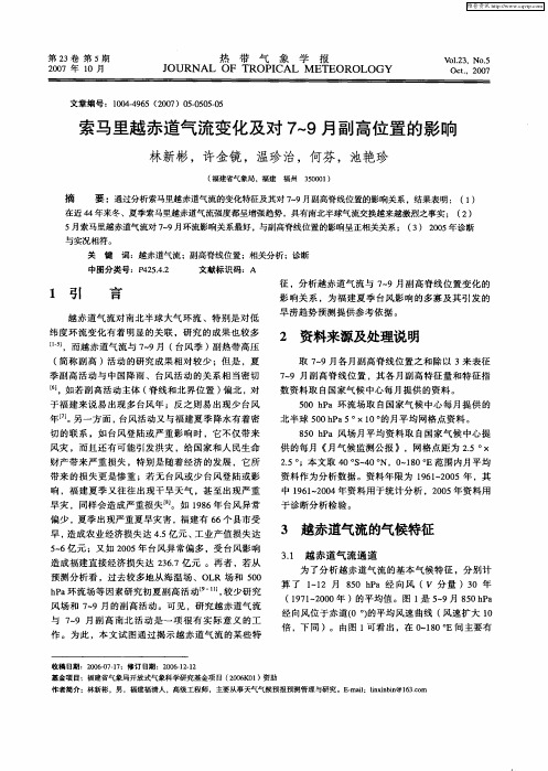 索马里越赤道气流变化及对7-9月副高位置的影响