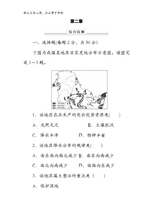 2016-2017学年高中(中图版)地理3第2章 区域可持续发展 综合2含解析