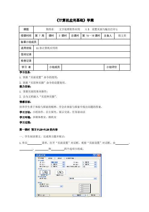 学案：4.3设置页面与输出打印1