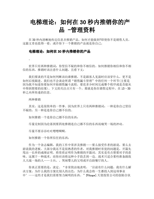 电梯理论如何在30秒内推销你的产品管理资料