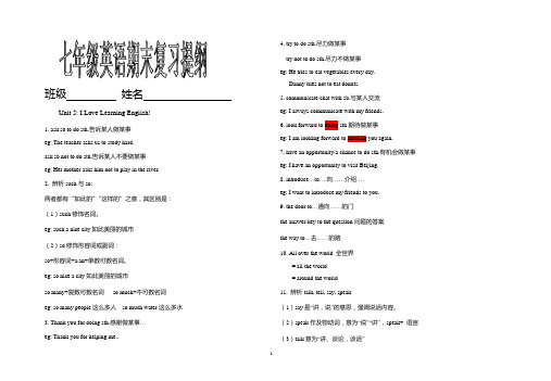 七年级英语下册词汇复习提纲