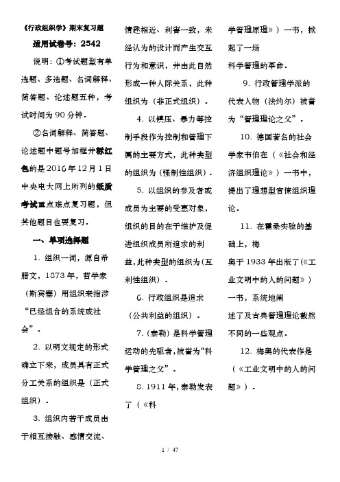 行政组织学期末复习题