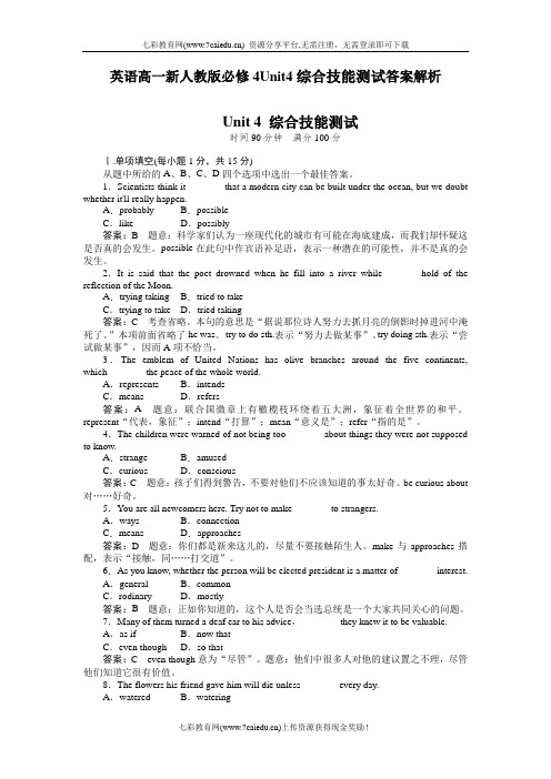 英语高一新人教版必修4unit4综合技能测试答案解析