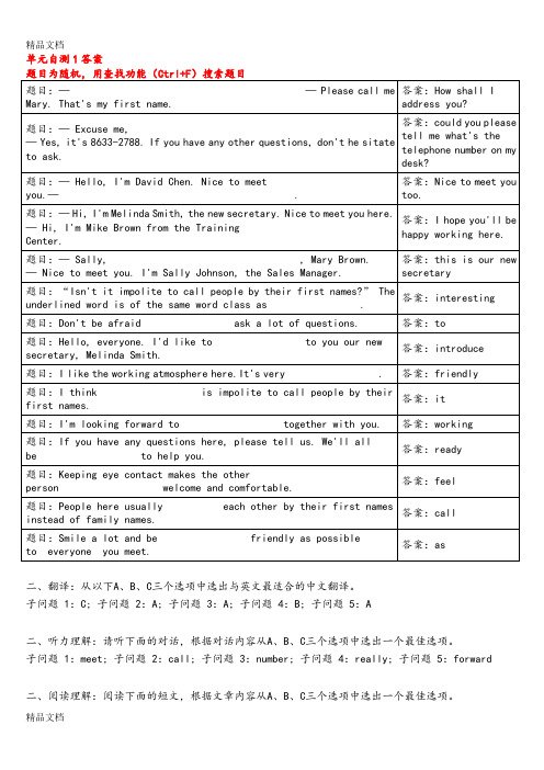 最新电大网上形考管理英语1答案及解析资料