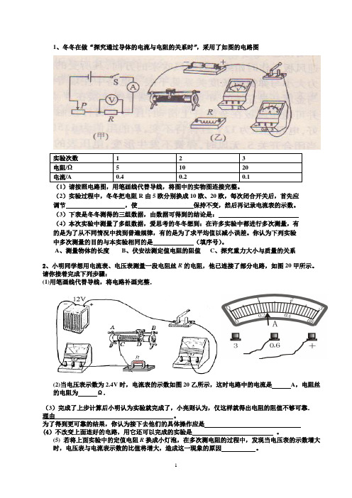 2014年中考物理电学实验探究专题