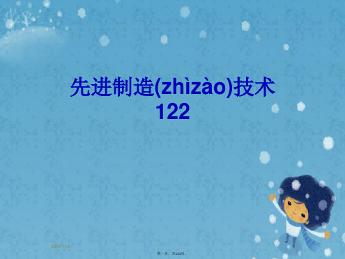 先进制造技术122