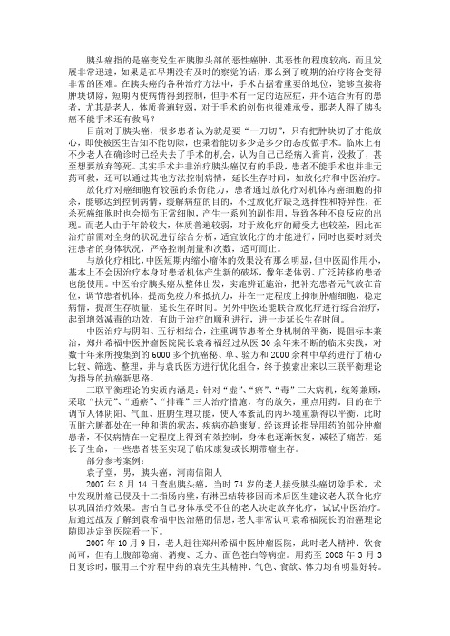 老人得了胰头癌不能手术还有救吗