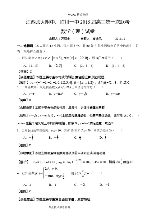 高三年级[理]数学试题_答案解析版