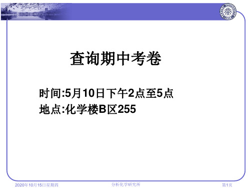 第19章电解和库仑分析法解析