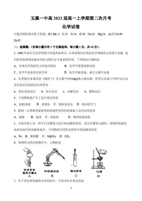 云南省玉溪一中2019-2020学年高一上学期第二次月考化学试题 Word版含答案