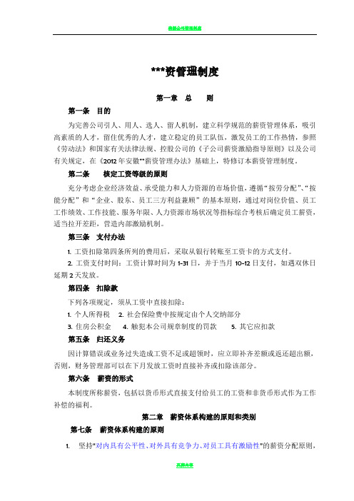 现代农业公司薪酬管理制度