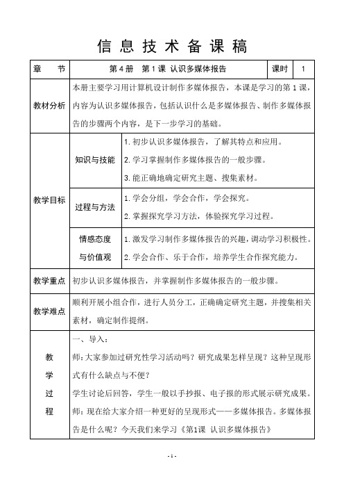 信息技术第4册第一课