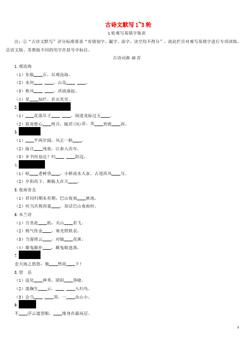 广西2019中考语文试题研究 古诗文默写1-3轮(无答案)