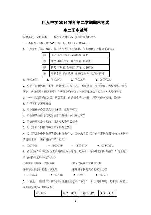 【历史】浙江省苍南县巨人中学2014-2015学年高二下学期期末考试