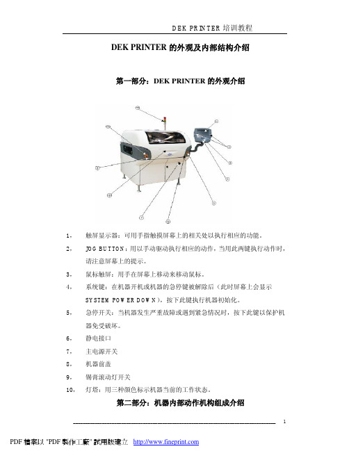 DEK操作说明