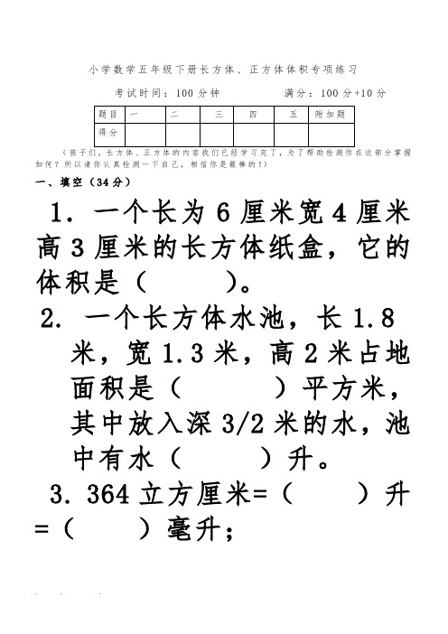 小学数学五年级(下册)长方体、正方体体积专项练习题