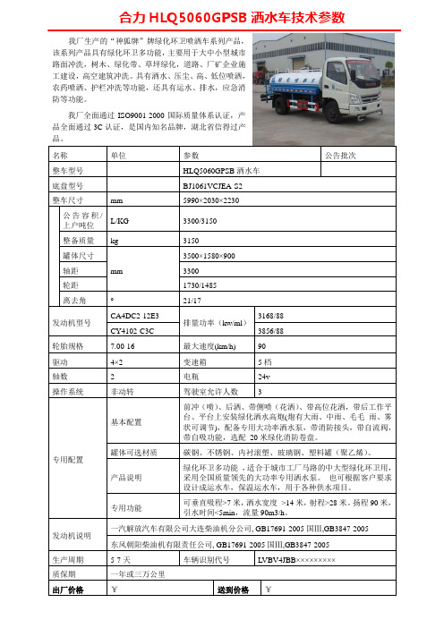 合力HLQ5060GPSB洒水车技术参数