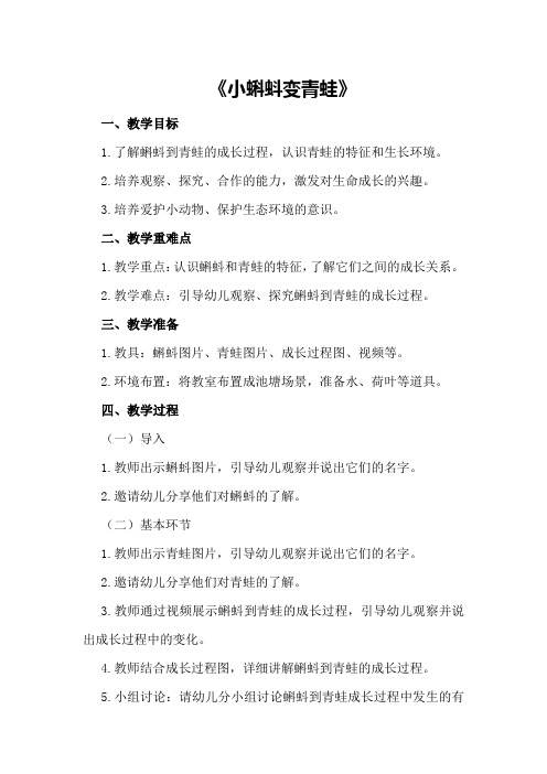 中班科学详案教案及教学反思《小蝌蚪变青蛙》