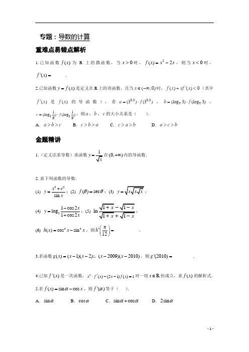 【人教版】数学选修2-2《导数的计算》名师讲义(含答案)