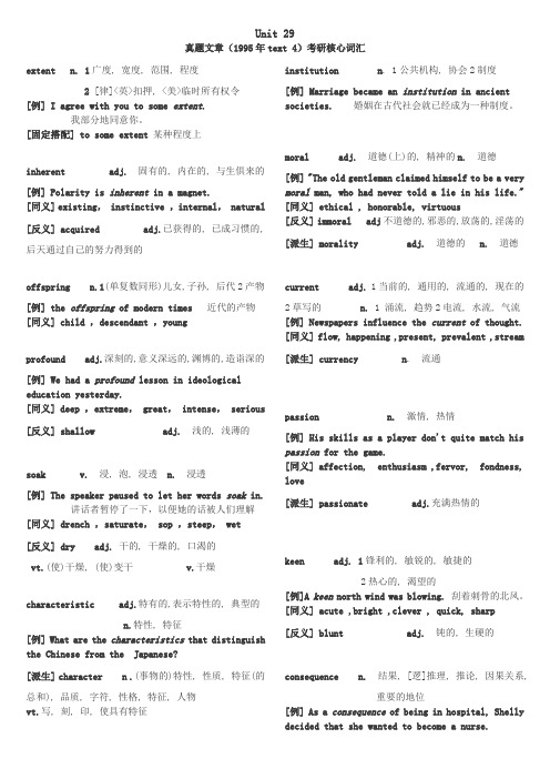 真题核心词汇总结2(绝对实用)