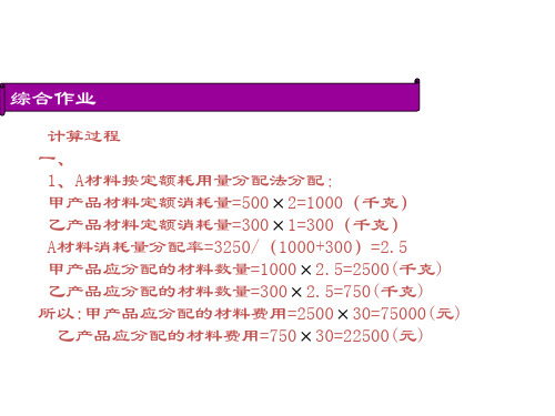 成本会计第三章习题答案