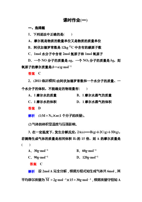 第一章化学计量在实验中的应用作业(一轮)