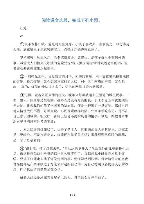 《灯笼》阅读练习及答案