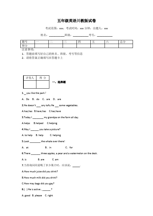 五年级英语川教版试卷