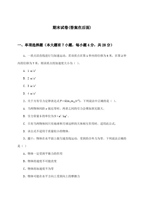 高中物理选择性必修 第二册期末试卷及答案_粤教版_2024-2025学年