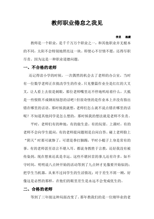 教师职业倦怠之我见