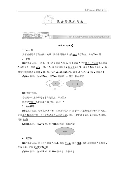 学高中数学同步课堂名师章节精讲1.2集合的基本关系北师大版必修1Word版
